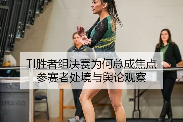sheng-zhe-zu-jue-sai-wei-he-zong-cheng-jiao-dian-can-sai-zhe-chu-jing-yu-yu-lun-guan-cha-2-280.jpg